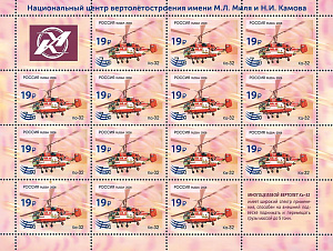Россия, 2023, Вертолёты Ка ( «Ка-32») с надпечаткой, лист